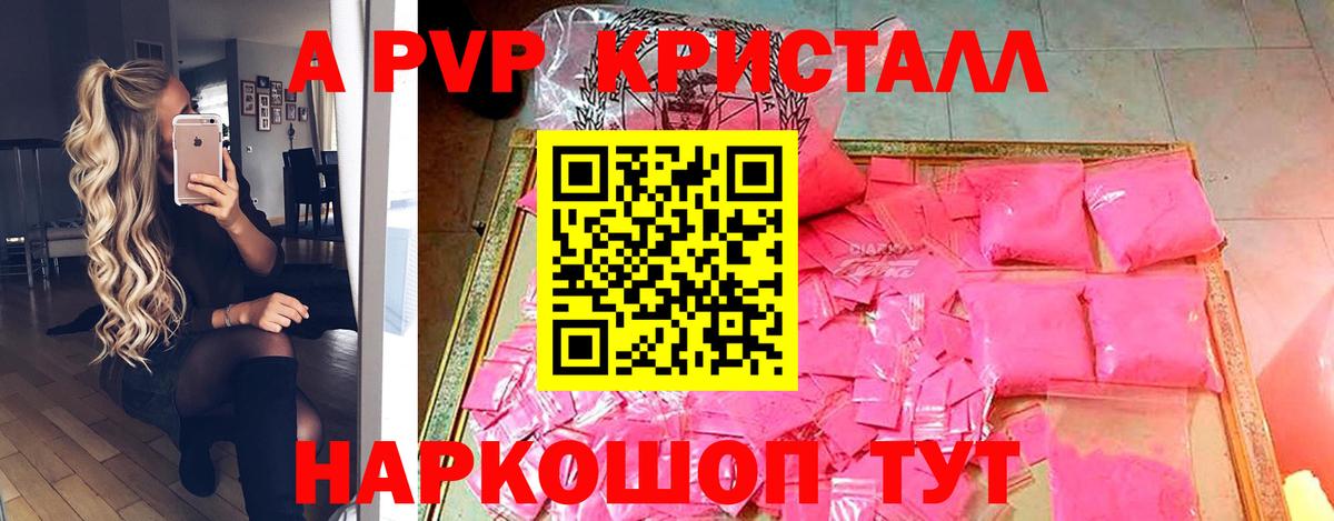 Alfa_PVP Crystall Балтийск