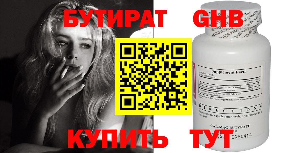 Бутират оксана Балтийск