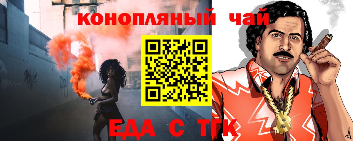 Еда ТГК конопля  Вход с VPN  Балтийск 