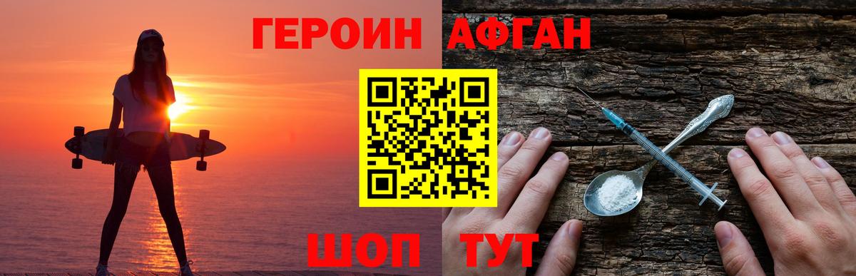 Героин афганец  Вход с VPN  Балтийск 