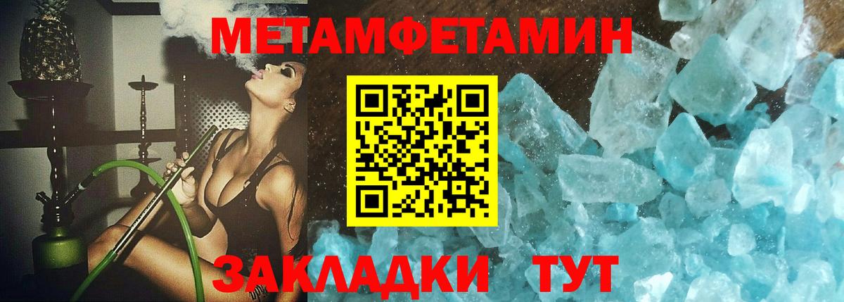 Метамфетамин  Вход с VPN  Балтийск  Первитин мет 