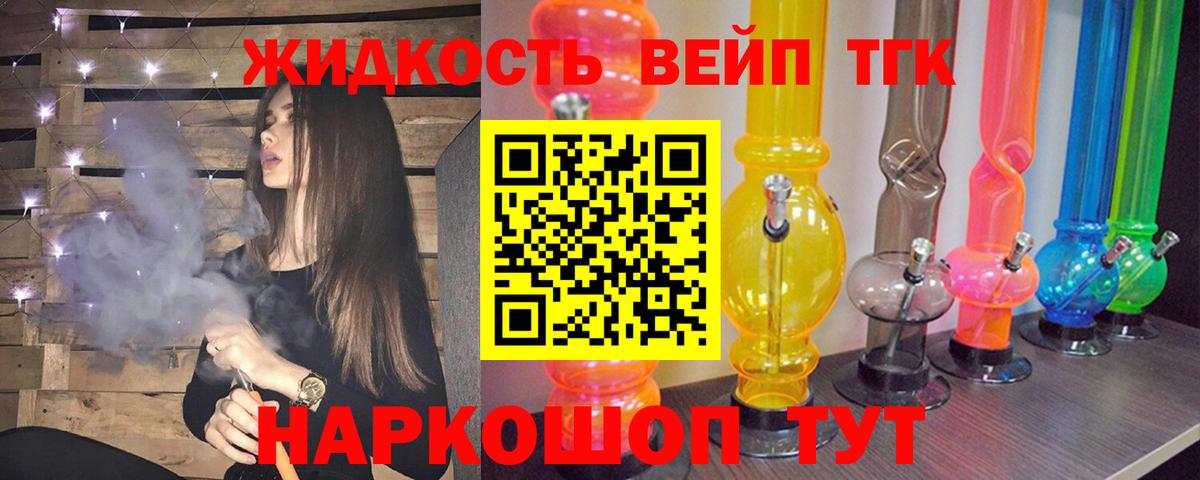 ТГК жижа Балтийск